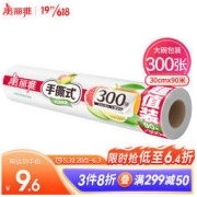 Maryya 美丽雅 手撕式保鲜膜 30cm*90m