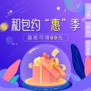 鸽子腿：中国移动 和包约惠季 抽0.99-99元现金红包 实测0.99元