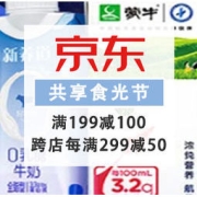 促销活动：京东 共享食光节