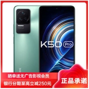 MI 小米 Redmi 红米 K50 Pro 5G手机 8GB+128GB 幽芒