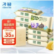 Matern’ella 子初 婴儿柠檬洗衣皂 150g*10个
