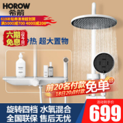 HOROW 希箭 A6 四功能高颜冷热花洒（月光白）
