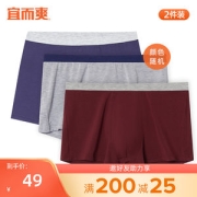 宜而爽  男士薄款透气大码四角内裤 2条