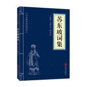 88VIP：《中华国学经典精粹：苏东坡诗集》苏东坡 著