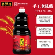 中华老字号  益源庆 宁化府 手工三年老陈醋 1.25L*2壶