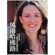《风雨哈佛路》 Kindle电子书