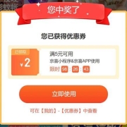 京喜APP 6月砸金蛋福利 得5-2券 可用商品清单汇总