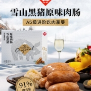 本味鲜物 黑胡椒醇香肉肠 480克*2盒
