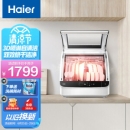 Haier 海尔 小海贝系列 HTAW50STGB 台式洗碗机 6套 鎏金黑1499元