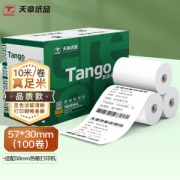 TANGO 天章 新绿天章 收银纸 57×30mm 10米/卷 100卷/箱