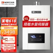 NORITZ 能率 GQ-16E4AFEX 燃气热水器 16L