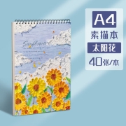 光锥 加厚美术空白素描本 A4 40张/本*2件