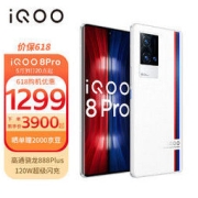 vivo iQOO 8 Pro 5G手机 12GB+256GB 传奇