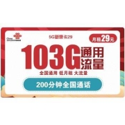 中国联通 流量卡 103G全国通用流量+200分钟国内电话 29元/月