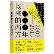 《2000年以来的西方》 Kindle电子书