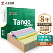 PLUS会员：TANGO 天章 241-4S 新绿天章 四联整张撕边 彩色针式打印纸