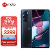 motorola 摩托罗拉 edge X30 冠军版 5G手机 12GB+512GB 秋桐影