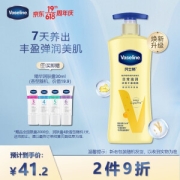 20点开始：Vaseline 凡士林 倍护系列 精华修护润肤露 400ml（赠 精华润肤露30ml）