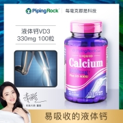 美国进口，液体钙更易吸收：100粒x2瓶 PipingRock朴诺 液体钙+VD软胶囊