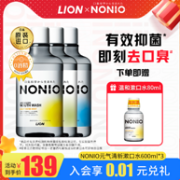 日本进口 Lion 狮王 NONIO 漱口水600mL*3瓶 赠便携装80mL*1瓶