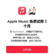 鸽子腿：免费试用 Apple Music会员 2个月/3个月