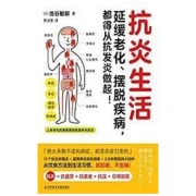 《抗炎生活》 Kindle电子书