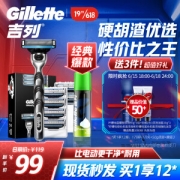 Gillette 吉列 锋速3经典手动剃须刀套装（1刀架+7刀头+清新柠檬型剃须泡50g+赠 剃须泡50g+须泡洁面20g*2）