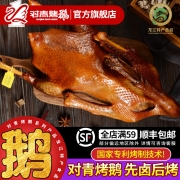 门店同款 哈尔滨特产 对青 金牌鲜烤鹅 1350g