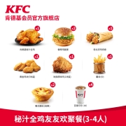 肯德基 秘汁全鸡友友欢聚餐兑换券