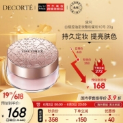 COSME DECORTE 黛珂 心悦容光丝柔蜜粉 #10淡米色 20g