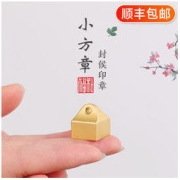 孔府印阁 封侯小方黄铜印章