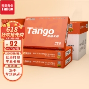 15日20点：TANGO 天章 新橙天章 A4复印纸 70g 500张/包 5包/箱