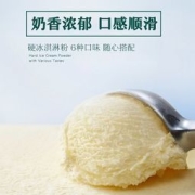 冰淇淋粉 自制家用做 可挖球硬质冰激淋粉 100g*4袋