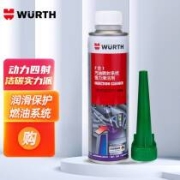 伍尔特(WURTH) 除积碳清洗剂添加剂300ML 1瓶装*4件