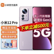 MI 小米 12 Pro 5G手机 8GB+128GB 紫色