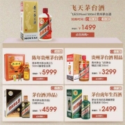 促销活动：苏宁 茅台超级品牌日 多整点限量抢1499元飞天茅台