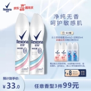 PLUS会员：Rexona 舒耐 净纯无香爽身香体喷雾 150ml（赠 爽身喷雾套装35ml*2+足部清爽喷雾装35ml)
