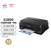 Canon 佳能 G3800 彩色喷墨一体机