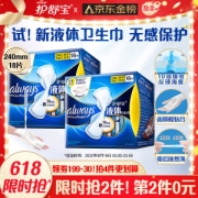 88VIP：whisper 护舒宝 未来感·极护液体敏感肌系列 日用液体卫生巾 24cm*18片