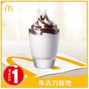 McDonald's 麦当劳 朱古力新地 单次券 电子优惠券