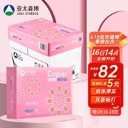 Asia symbol 亚太森博 百旺系列 A4复印纸 80g 500张/包 5包/箱