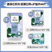 七度空间 速净芯柔棉日用组合卫生巾5包44片
