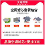 天猫养车 空调滤芯更换套餐 安装服务