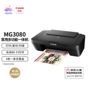 9日0点：Canon 佳能 MG3080 喷墨一体机