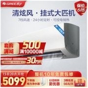 GREE 格力 清炫风系列 KFR-50GW/NhIf3BAt 新三级能效 壁挂式空调 2匹