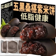 聚划算百亿补贴：千丝 五黑桑椹 低脂紫米饼