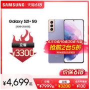 SAMSUNG 三星 S21+全新正品5G智能数码手机 限时前2名半价