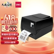 deli 得力 DL-825T 标签打印机