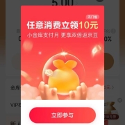 牛蛙腿：京东小金库消费 10元无门槛立减