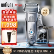 16日0点：BRAUN 博朗 7系列 7899cc 电动剃须刀 银色 清洁中心款